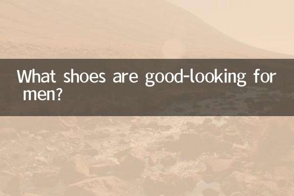 पुरुषों के लिए कौन से जूते अच्छे लगते हैं?