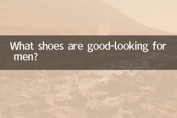 چه کفش هایی برای آقایان زیبا هستند؟