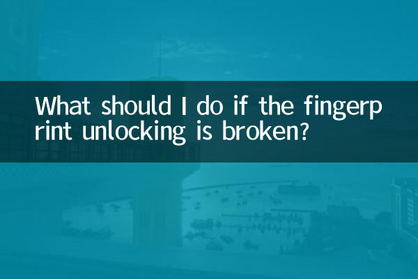 اگر باز کردن قفل اثر انگشت خراب شد چه کار باید بکنم؟