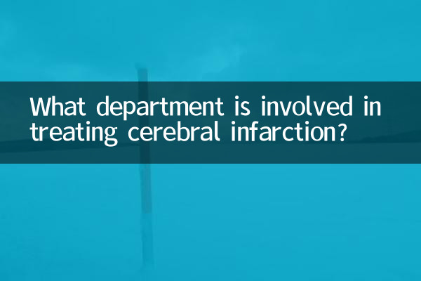 What department is involved in treating cerebral infarction?