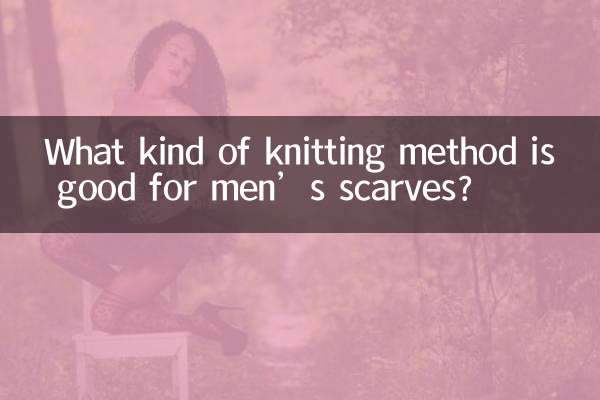 পুরুষদের স্কার্ফের জন্য কোন ধরনের বুনন পদ্ধতি ভাল?