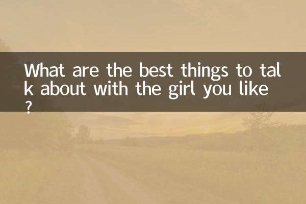 ما هي أفضل الأشياء التي يمكنك التحدث عنها مع الفتاة التي تعجبك؟
