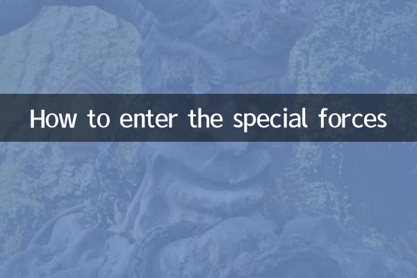 কিভাবে স্পেশাল ফোর্সে প্রবেশ করবেন