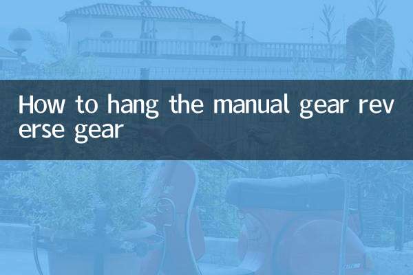 How to hang the manual gear reverse gear