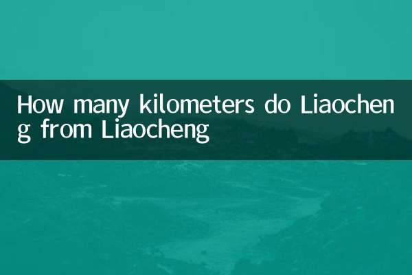 How many kilometers do Liaocheng from Liaocheng