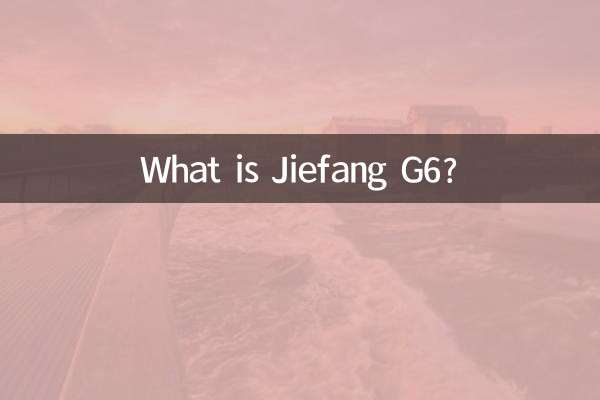 ما هو Jiefang G6؟