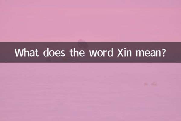 辛字的意思是什麼意思