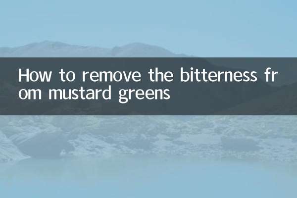 芥菜怎么去苦味