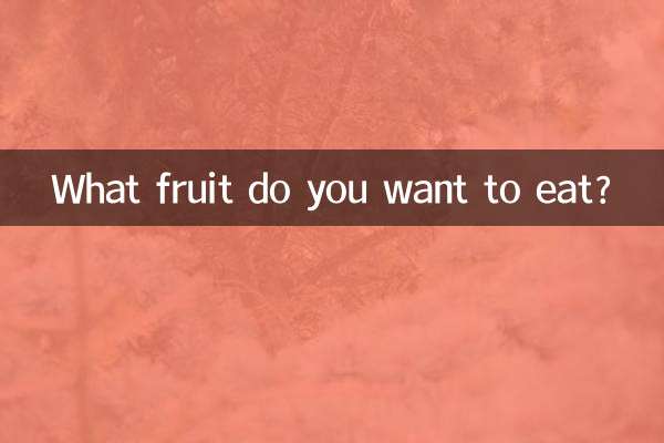 আপনি কি ফল খেতে চান?