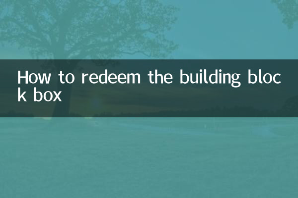 Как выкупить коробку строительных блоков