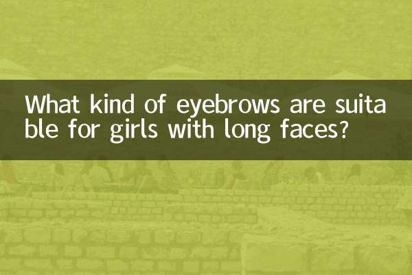 ما هو نوع الحواجب المناسب للفتيات ذوات الوجه الطويل؟