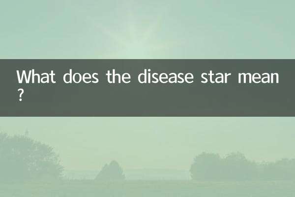 ستاره بیماری به چه معناست؟