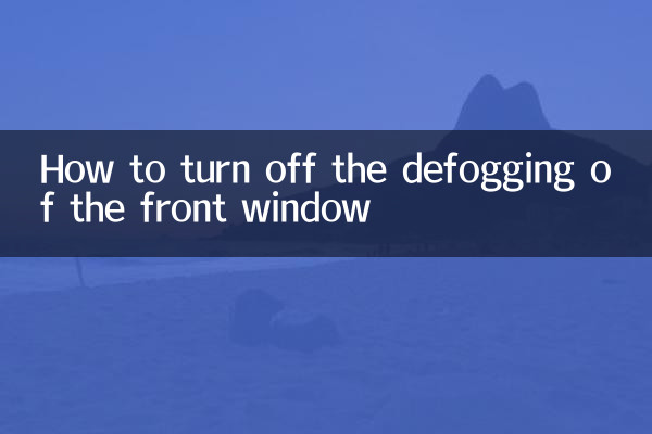 Как отключить обогрев лобового стекла