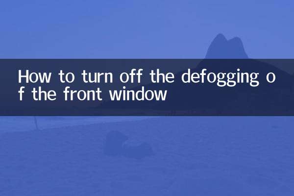 Как отключить обогрев лобового стекла