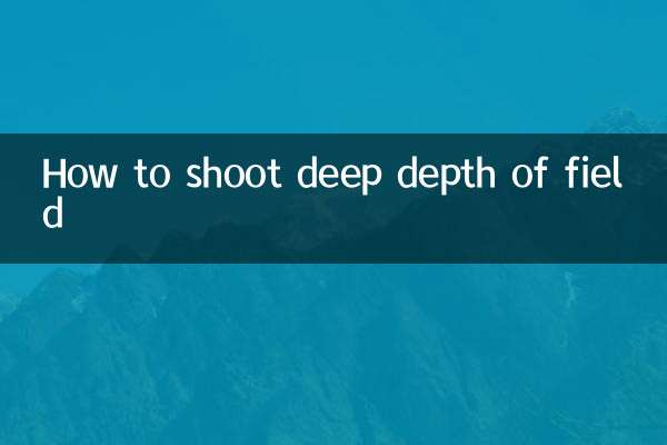 فیلڈ کی گہری گہرائی کو کس طرح گولی مارنے کا طریقہ