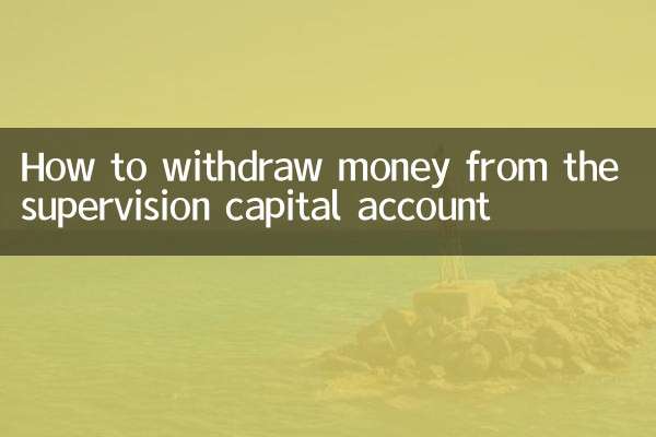 पर्यवेक्षण पूंजी खाते से पैसे कैसे निकालें