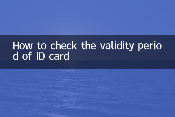 نحوه بررسی مدت اعتبار کارت شناسایی