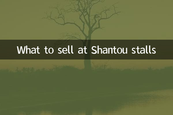 What to sell at Shantou stalls
