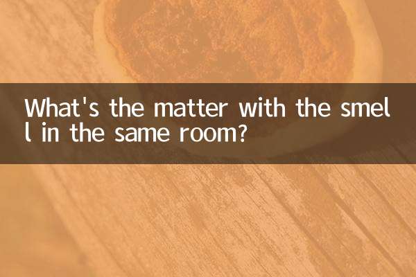 একই ঘরে গন্ধের ব্যাপারটা কী?