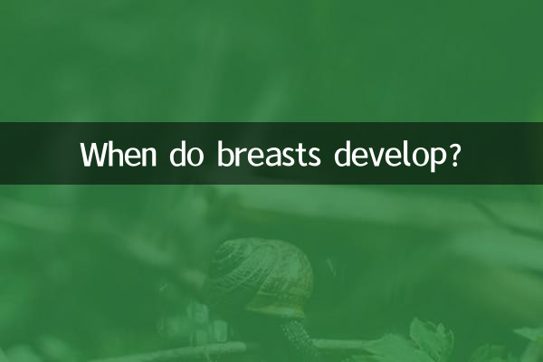 سینوں کی نشوونما کب ہوتی ہے؟