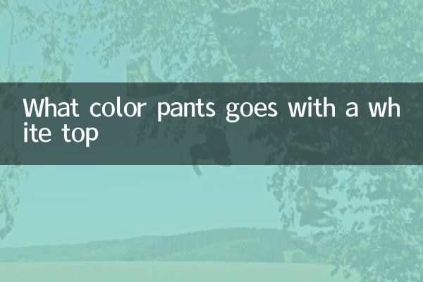 সাদা টপের সাথে কি রঙের প্যান্ট যায়