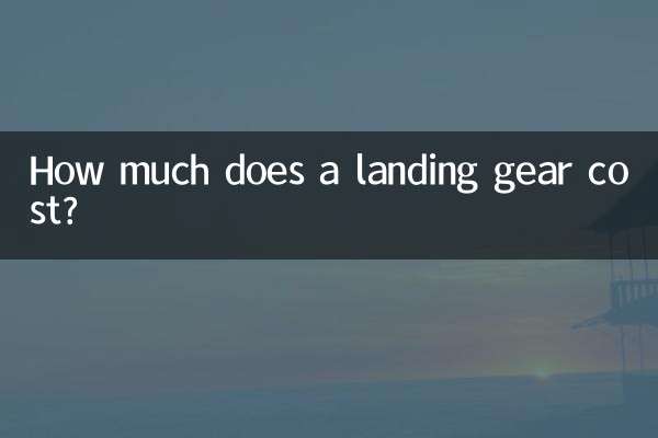 ল্যান্ডিং গিয়ারের দাম কত?