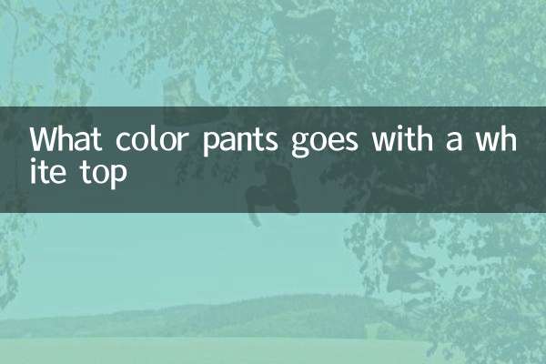 সাদা টপের সাথে কি রঙের প্যান্ট যায়