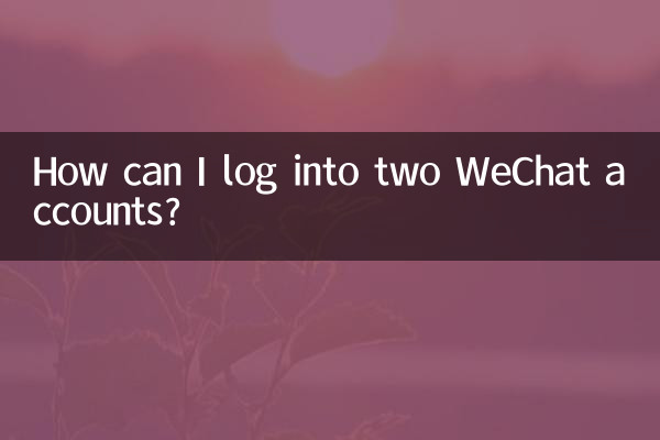 چگونه می توانم وارد دو حساب وی چت شوم؟