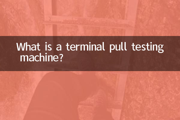 O que é uma máquina de teste de tração de terminal?