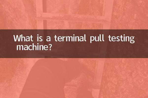 O que é uma máquina de teste de tração de terminal?