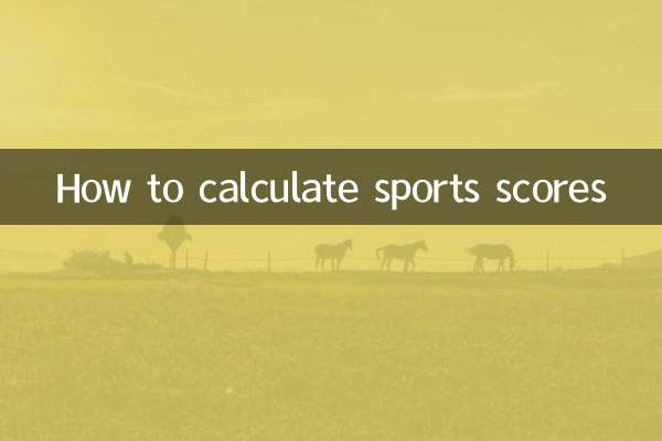 스포츠 점수를 계산하는 방법