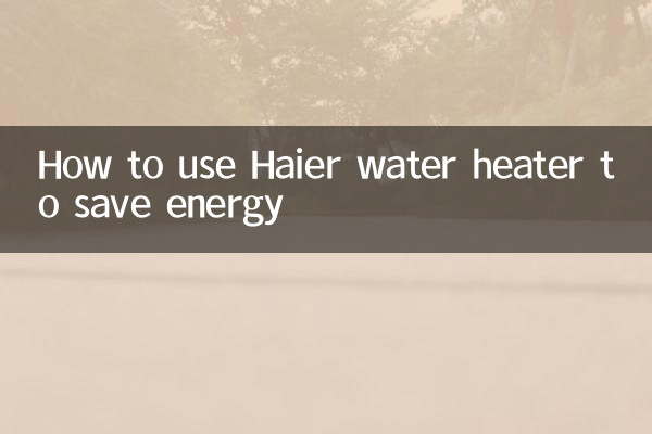 Как использовать водонагреватель Haier для экономии энергии