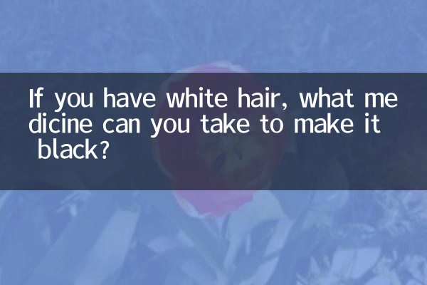 اگر آپ کے سفید بالوں والے ہیں تو ، آپ اسے سیاہ بنانے کے لئے کون سی دوا لے سکتے ہیں؟