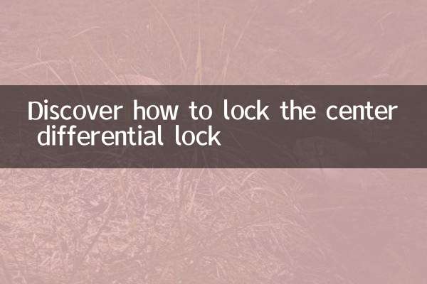 نحوه قفل کردن قفل دیفرانسیل مرکزی را کشف کنید