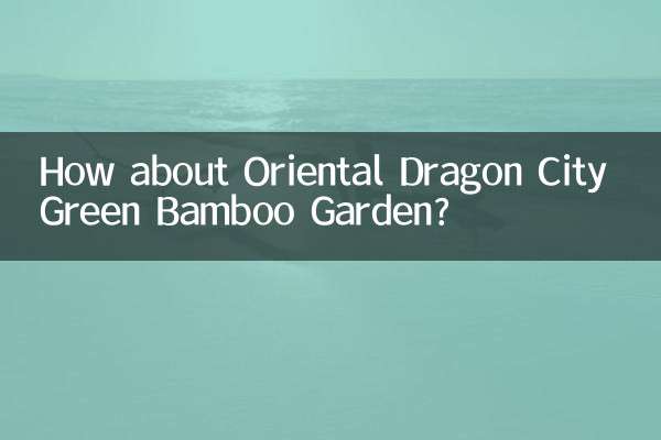 東方龍城緑竹園はいかがですか？