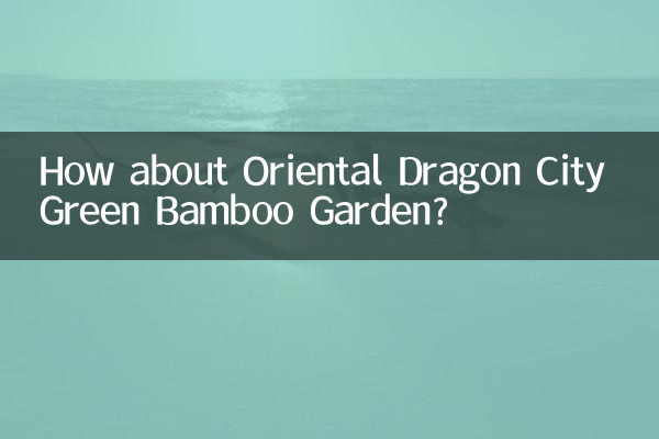 東方龍城緑竹園はいかがですか？