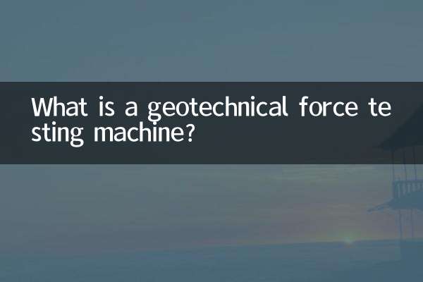 ما هي آلة اختبار القوة الجيوتقنية؟