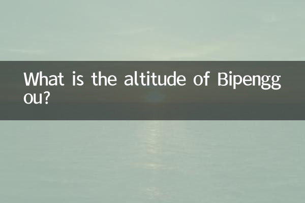 碧峰溝の標高はどれくらいですか?