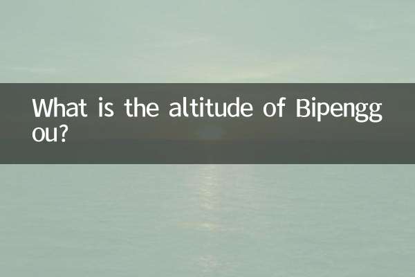 碧峰溝の標高はどれくらいですか?