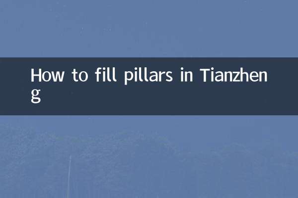 Como preencher pilares em Tianzheng