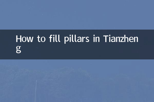 Como preencher pilares em Tianzheng