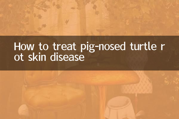 Как лечить кожное заболевание свиноносой черепаховой гнили