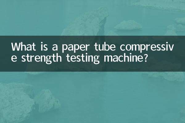 Что такое машина для испытания прочности на сжатие бумажных трубок?