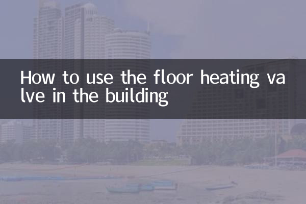 How to use the floor heating valve in the building