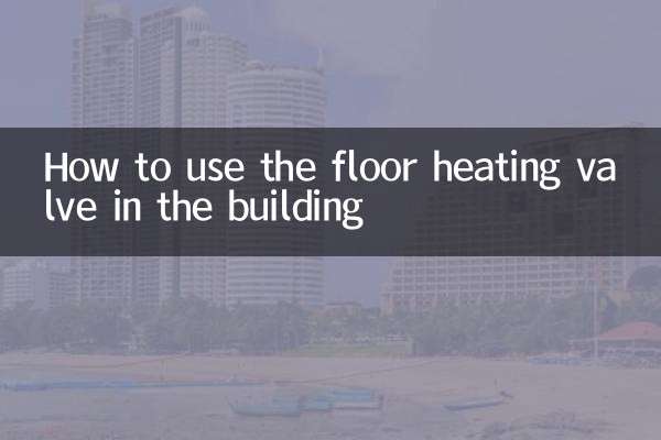 How to use the floor heating valve in the building