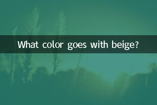 What color goes with beige?