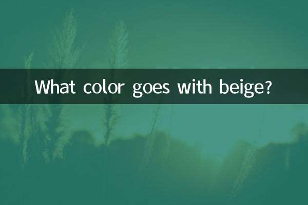 What color goes with beige?