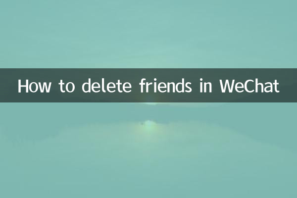 How to delete friends in WeChat