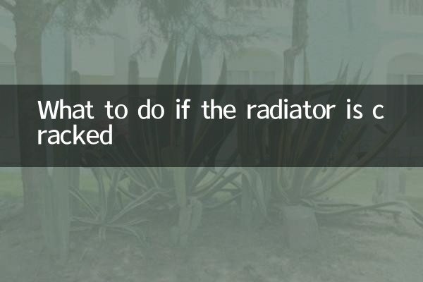 暖气片裂了怎么办