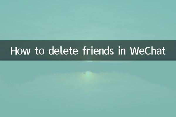 How to delete friends in WeChat